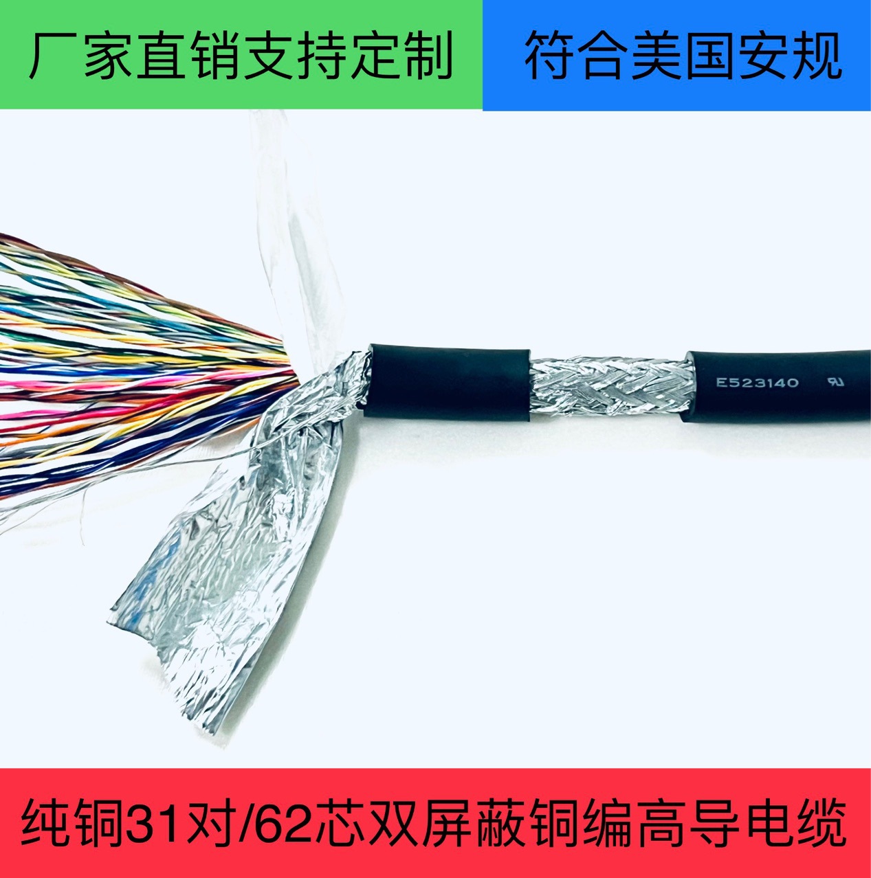 厂家直销纯铜31对62芯28AWG双屏蔽铜编UL2919/20276电缆