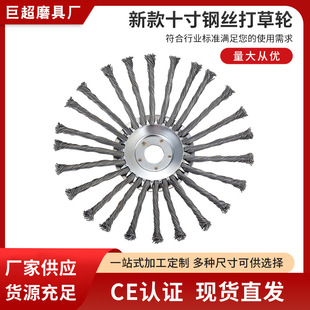 Manufacturer Supplies New 10inch Wire Weeding Wheel to Clean Outdoor Weeds, Wire Weeding Head, Rust Removal and Weeding Disc