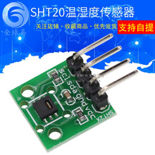 SHT20��ʪ�ȴ�����ģ��/��������ʪ�Ȳ���ģ�� I2CͨѶС���ģ��
