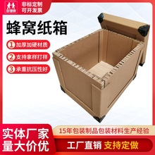 蜂窝纸箱厂家供应加厚加硬蜂窝纸板物流纸箱高强度通用包装纸箱
