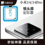小米后置增透xiaomi14pro贴膜