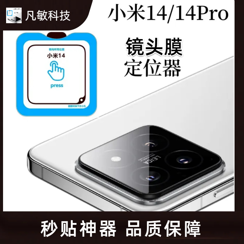 Adecuado para Xiaomi 14 lente película segunda pegatina artefacto AR antirreflectante xiaomi14Pro cámara trasera película artefacto