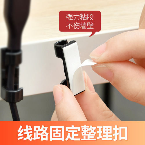 Self-adhesive wire organizer, fixed clip, cable clip, network cable storage and organization, data cable fixed wire buckle manufacturer wholesale