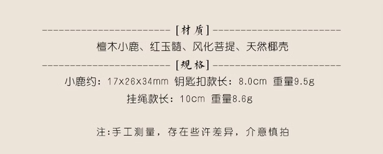 正品檀木小鹿钥匙扣精致情侣手机链礼物一鹿平安吊坠厂家批发挂件 钥匙挂件详情10