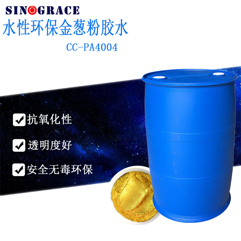 金葱粉胶水透明水性金粉银粉喷涂撒粉胶鞋材耐水快干金葱浆