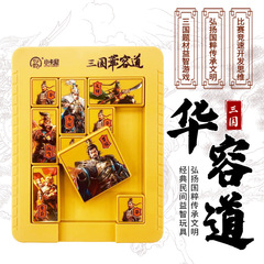 三国志華龍島磁気版数学デジタルスライディングパズルゲーム九方格子子供の知育玩具小学生向け
