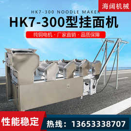 HK7-300型挂面机自动爬杆干面条机商用一次成型面条机挂面制作线