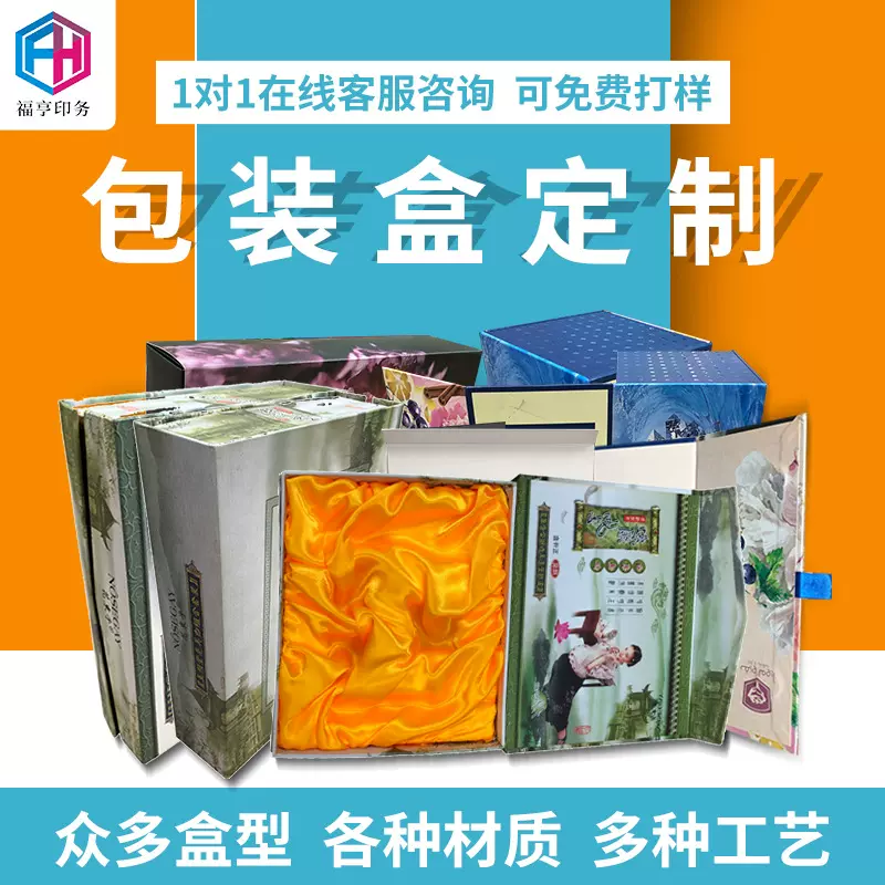 工厂礼盒包装盒定做纸盒印刷折叠盒化妆品盒子彩盒订制定制礼盒
