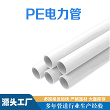 厂家供应PE电缆管低压电线PE电力管市政工程电缆保护管穿线管PE管