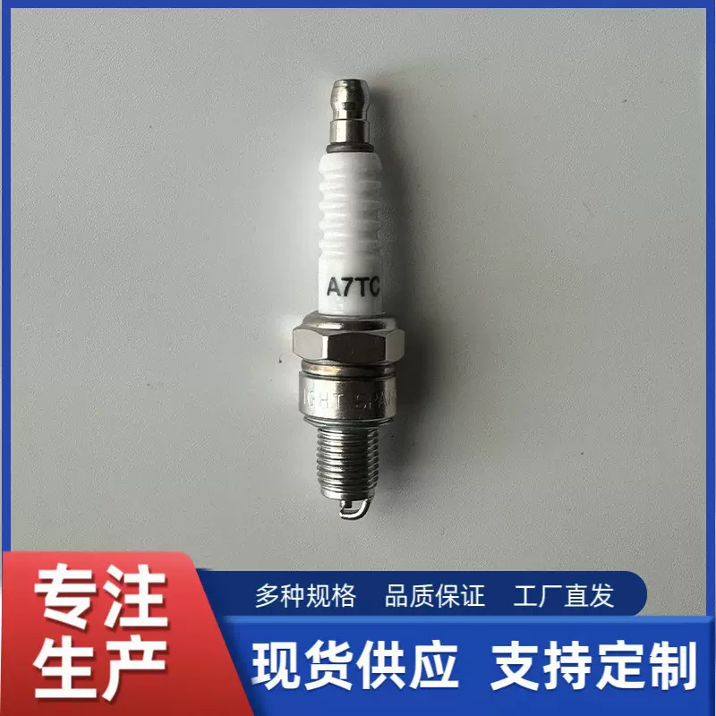 A7TC摩托车火花塞70型电子鞭炮机HH/C7HSA火星塞礼炮机GY6火嘴
