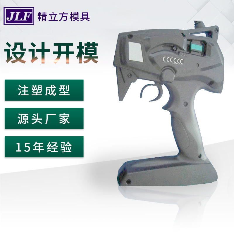 厂家销售遥控器飞机模具 遥控器产品生产定制 船模遥控器模具设计