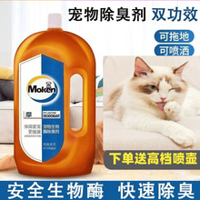 摩啃宠物除臭剂喷雾用品生物酶室内猫砂猫咪狗去尿骚味分解除味剂