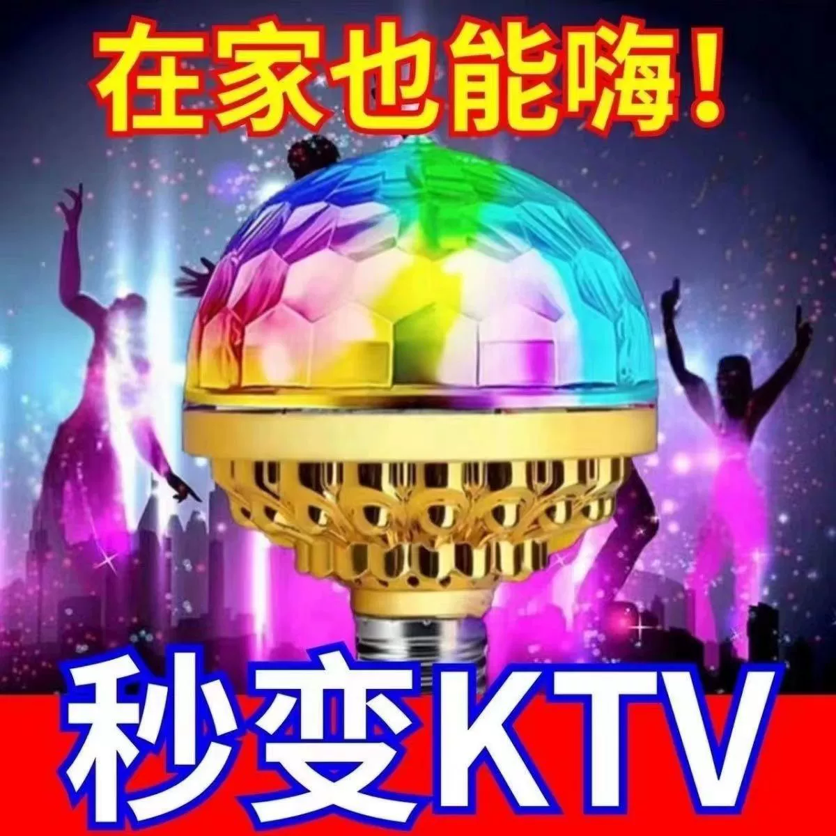 Новый красочный вращающийся волшебный шар KTV Bandi Flash Net Red Live Standing Light Golden Flash атмосферный фонарь