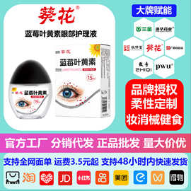【葵花】抖音爆款蓝莓叶黄素护眼液正品眼干眼涩滋润眼部源头代发