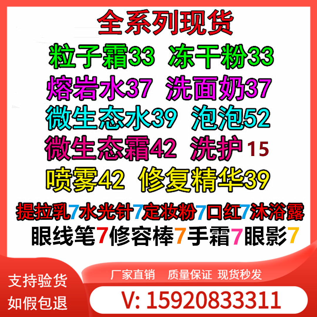 蔻粒子霜熔岩水微生态琦冻干粉熬夜面膜洗面奶修复精华精华水霜