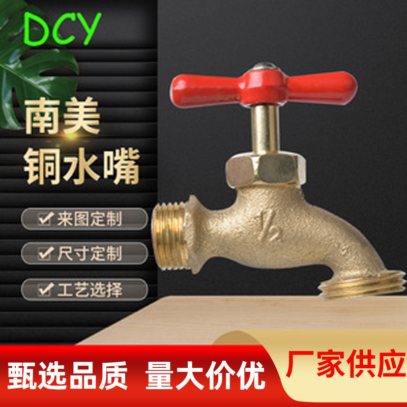South American spout faucet washing machine household quick-opening faucet 1/2 Copper spout garden water pipe joint threaded head South American spout faucet washing machine household quick-opening faucet 1/2 Copper spout garden water pipe joint threaded head