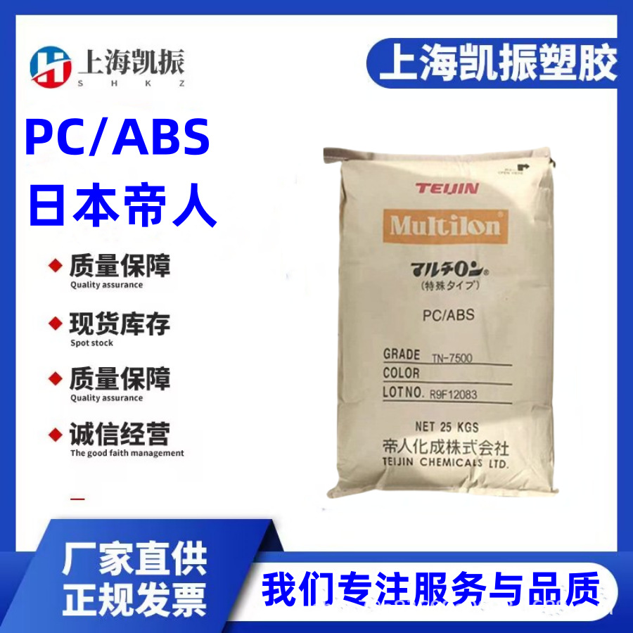 PC/ABS 日本帝人 2020R BK 抗冲击 耐热 电子电器外壳 机械部件