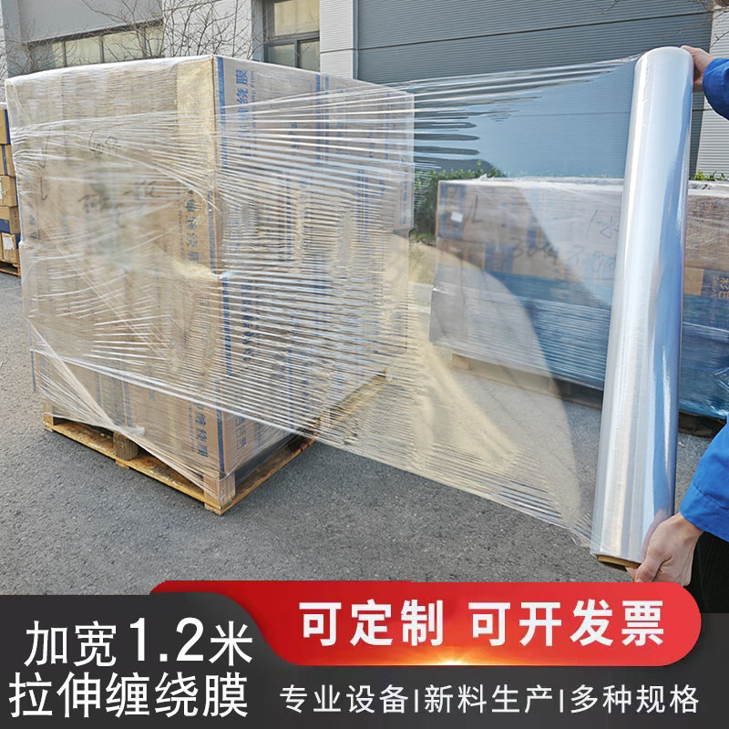 加宽缠绕膜120cm1米宽打包膜包装工业膜60cm拉伸膜大卷保鲜膜围膜