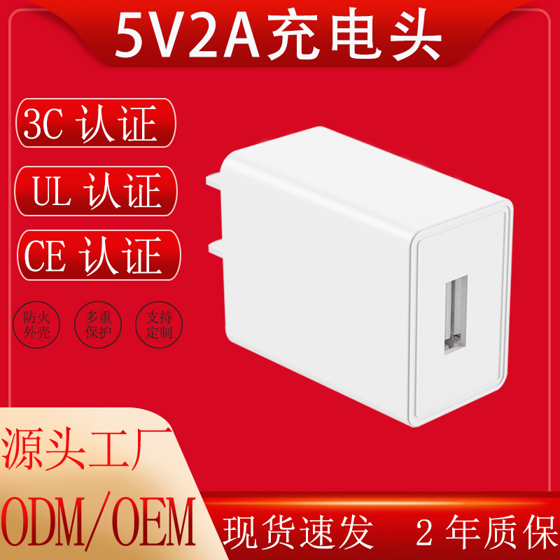In stock 5 v2a mobile phone charger head Middle Standard 3c certified ul American standard usb plug 5v2000ma adapter