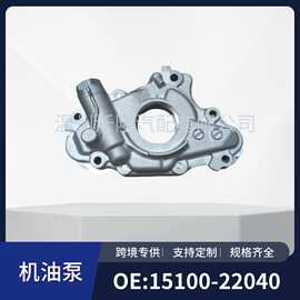 15100-22040 15100-0D030适用于丰田1ZZFE 3ZZFE发动机机油泵