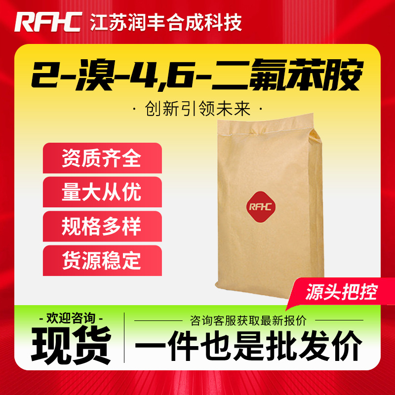 2-溴-4,6-二氟苯胺 444-14-4 化工原料 有机合成中间体 袋装现货