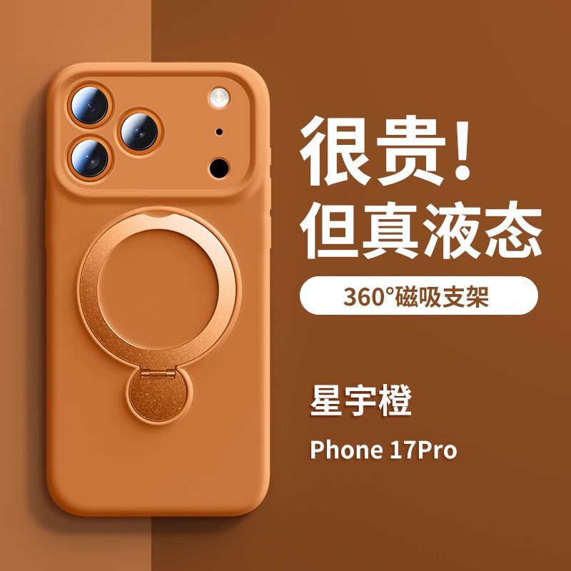 360-Degree Rotating Magnetic Stand Suitable for iPhone 17 Phone Case, Liquid Silicone Support Point, Apple 16/15 Protective Cover