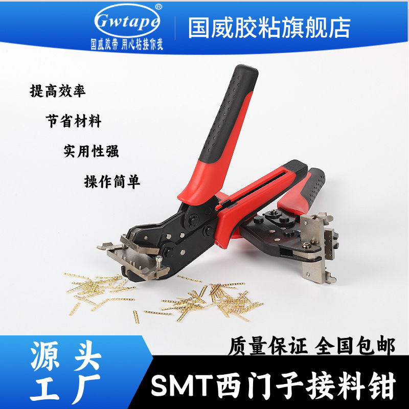SMT接料钳SMT-L50小巧型接料工具西门子专用钳不锈钢材质省力耐用