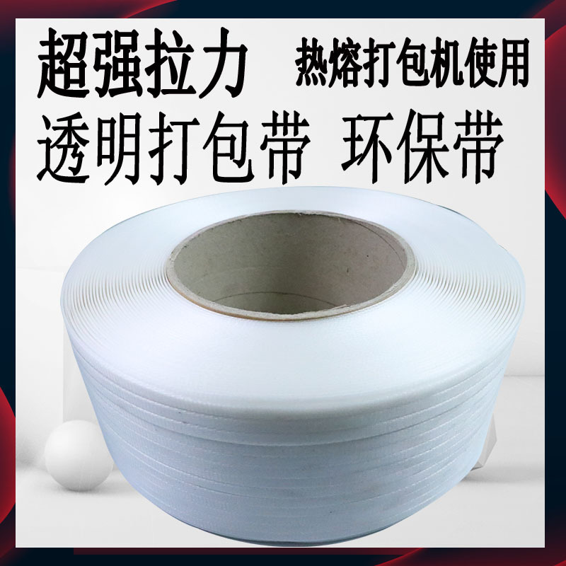 商城/透明材料打包带/适合各种包装/进出口型/塑料带塑钢带