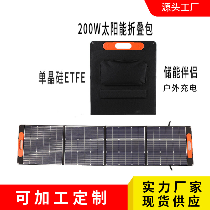 200W太阳能叠包单晶ETFE光伏折叠包跨境爆款组件便携板太阳能板