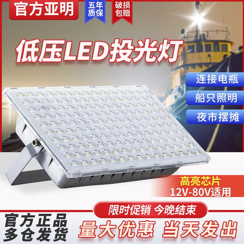 Yaming LED floodlight outdoor lighting courtyard outdoor waterproof spotlight engineering industrial workshop low voltage floodlight