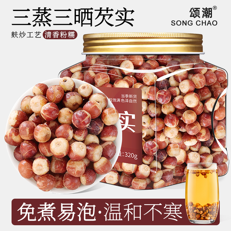麸炒芡实三蒸三晒芡实新货红皮广东芡实干货鸡头米茨实炒芡实