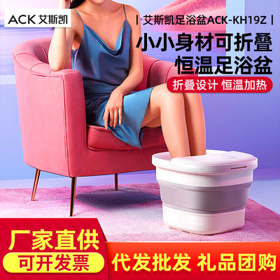ACK艾斯凯折叠小型家用足浴盆电动智能泡脚桶 恒温遥控按摩足浴桶
