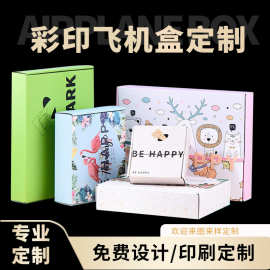 方形彩色特硬飞机盒包装盒印刷logo快递打包物流纸盒瓦楞盒