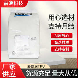 路博润TPU 2363-90AE 2363-80AE 聚醚型TPU 耐候 耐老化 注塑级