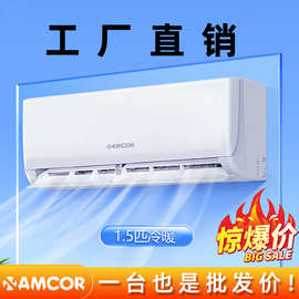 AMCOR空调挂机大一匹大1.5匹冷暖定频变频挂壁式空调批发厂家