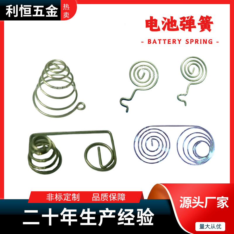 东莞利恒弹簧      专业生产电池弹簧 碟形弹簧 异形弹簧