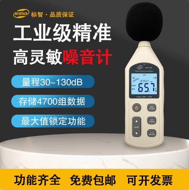 标智GM1356数显手持便携式噪音计高精度分贝仪声级计噪声测试仪
