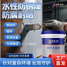 水性防锈漆醇酸底漆面漆钢结构免除锈护栏防腐防丙烯酸水金属漆