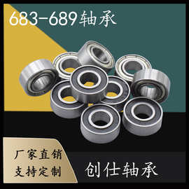 中高速微型轴承683 684 685 686 687 688 689ZZ RS高速静音耐用
