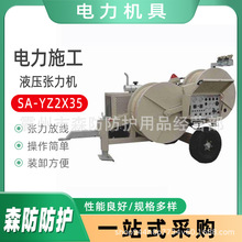SA-YZ2x35液压张力机2吨电缆牵引机输送放线机配电站电缆收线机
