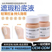 跨境遮瑕粉底液原料不卡粉持久不易脱妆防水粉底液半成品源头工厂