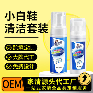 White Shoe Cleaner, Customized White Shoe Cleaner, Whitening Agent, Oem Shoe Cleaning Agent Set, Oem Processing