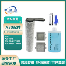适配石头A30洗地机配件A30 Pro/A30 Pro Steam/A30 Pro Combo耗材