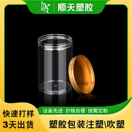 广口密封透明塑料瓶 厂家挤吹生产糖果包装易拉罐 食品级塑料罐