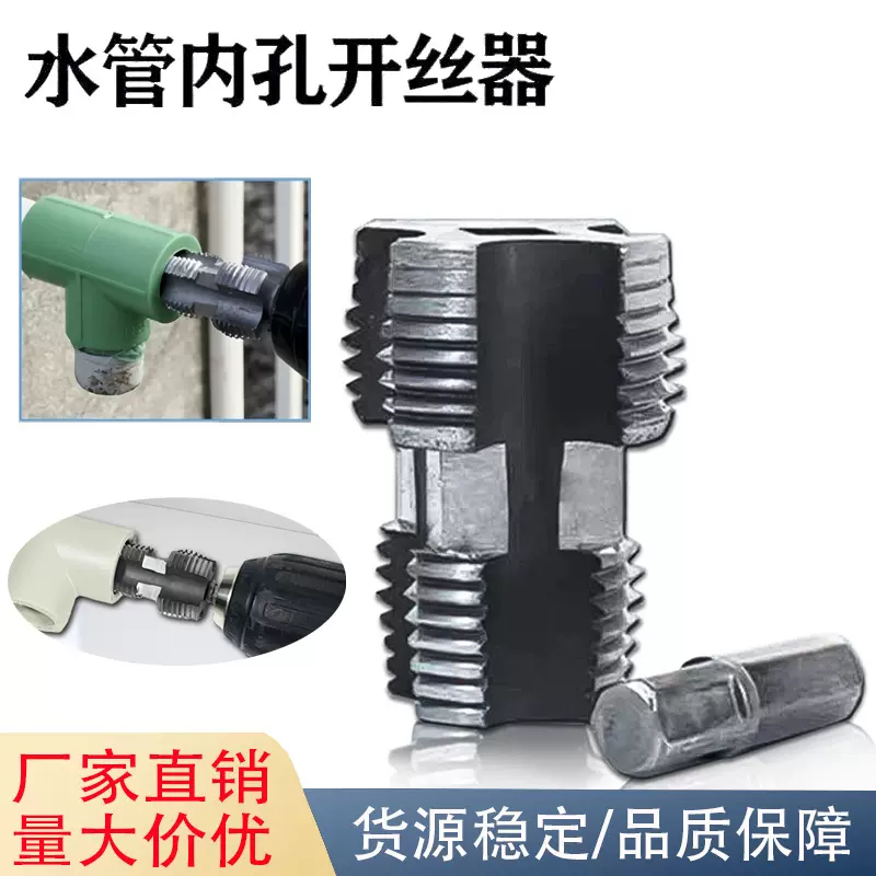 厂家双头水管内孔开丝器钻头电钻用4/6分水管PPR PPE水管五金工具