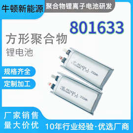 聚合物锂电池801633 3A放电 工厂销售用于电子烟用电池可充电