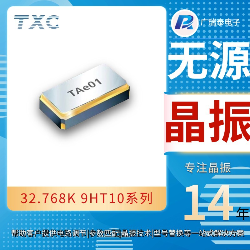 32.768K/3215/7PF无源晶振 TXC时钟晶振9H03200034低功耗