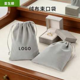定制柔软水洗绒布束口袋珠宝茶叶化妆品收纳抽绳袋工厂直供批发