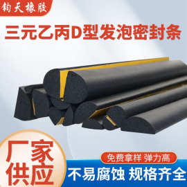 三元乙丙D型自粘发泡条实心海绵半圆密封胶条机箱机柜epdm橡胶条