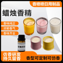 蜡烛香精耐高温香精气味温和持久留香香精日化香精日用品香精